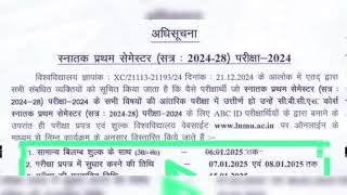 LNMU 24-28 फाइनल परीक्षा15 जनवरी से होगा या नहीं फॉर्म नहीं भराया। एडमिट कोर्ड कब होगा जारी download