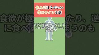 あなたは大丈夫？休んだほうがいい身体のサイン３選 #ショート #心理学 #hsp