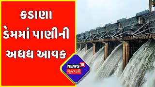 Mehsana: કડાણા ડેમના 10 દરવાજા 6 ફૂટ સુધી ખોલાયા | flood | News in gujarati