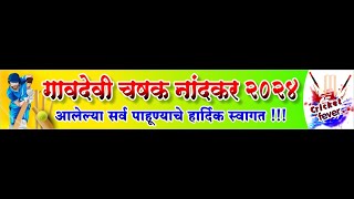 Gavdevi Chashak Nandkar 2024  | FINAL DAY