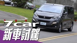 【新車試駕】Peugeot Traveller｜商務領航家