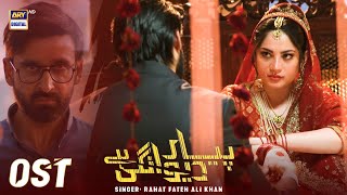 Pyar Deewangi Hai OST | Rahat Fateh Ali Khan | Neelam Muneer | Sami Khan | Shuja Asad | ARY Digital