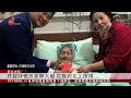 文面國寶林智妹骨折送醫 花縣府新北探視 2019 09 28 ipcf titv 原文會 原視新聞