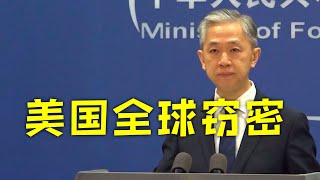 美国安局利用“量子攻击”发动全球网络窃密和攻击 外交部回应