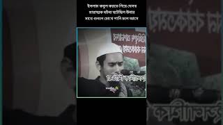 এইলোক ইসলামের জন্য  ভয়ংকর কষ্ট সহ্য করেছে ,শুনলে চোখের পানি ধরে রাখা যাবে না😢😢 #short #viralshort