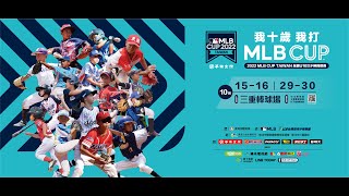 20221030  2022 MLB CUP TAIWAN 全國U10次少棒錦標賽  台北東園 vs 桃園龜山