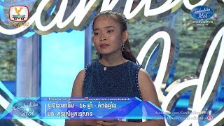 Cambodian Idol Season 3 | Judge Audition Week 4 | នូ ប៊ុនណារ៉ែម | កូនស្រីអ្នកនេសាទ