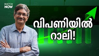 ഈ ഓഹരികൾക്ക് കൂടുതൽ പ്രിയം  | Exit poll impact |Investment strategy | Dr.V.K Vijayakumar