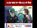 jagjit singh dallewal ਦੀ ਬਾਂਹ ਚ ਲੱਗੀ drip ਨੂੰ ਲੈ ਕੇ ਆਈ ਨਵੀਂ ਦਿੱਕਤ daily post tv