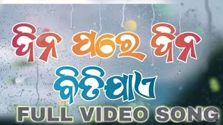 New odia christian songs/ ଦିନ ପରେ ଦିନ