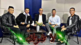 لقاء على التلفزيون المصري لفريق البرنجي علي قناه الصعايده مع المذيع محمد حسين