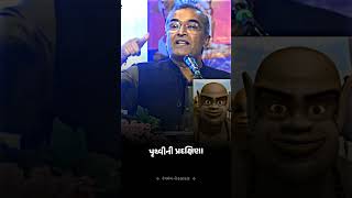 સૌથી પહેલા શ્રી ગણેશ જ શા માટે પૂજાય છે..? | Sanjay Raval #shorts