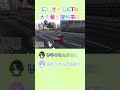 にじgta　大先輩と接触事故【伊波ライ】 にじさんじ にじさんじ切り抜き 伊波ライ はいライと vtuber shorts 夕陽リリ 成瀬鳴 樋口楓