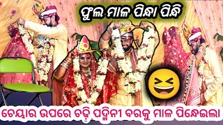 ବର 7 ଫୁଟ କୁ କନିଆଁ 3 ଫୁଟ😆😆#marriagevlog#funnymoments #viralwedding #minakshiagastivlogs