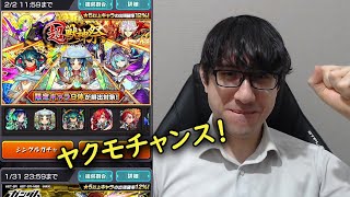 【モンスト】ヤクモチャンスの超獣神祭！メインとサブでリベンジ！