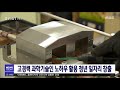 과학기술인 노하우 활용해 청년일자리 창출 대전mbc