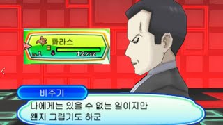 level1 paras vs Team Rainbow Rocket Giovanni(Pokemon USUM)