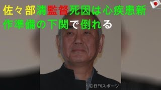 佐々部清監督死因は心疾患 新作準備の下関で倒れる