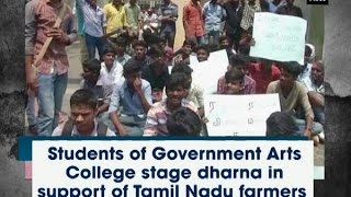 Students of Government Arts College stage dharna in support of Tamil Nadu farmers  - ANI #News