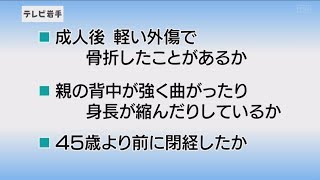 いわて元気○（マル）　【いつのまにか骨折②早期発見と早期治療】（2018/12/25放送　ニュースプラス１いわて）