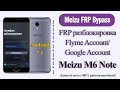 Meizu M6 Note - Разблокировка Google Account/Flyme Account/2021