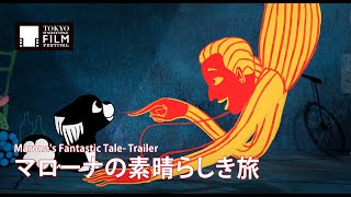 『マローナの素晴らしき旅』予告編 | Marona's Fantastic Tale - Trailer HD