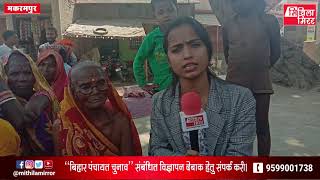 दरभंगाक मकरमपुर पंचायत सऽ कहियौ मुखिया जी Khushboo Chaudhary संग,Kahiyau Mukhiya Jee, Mithila Mirror