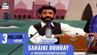 Saraiki Dohray | Mujahid Mansoor Malangi | New Song 2021 | ARY Musik Saraiki Edition