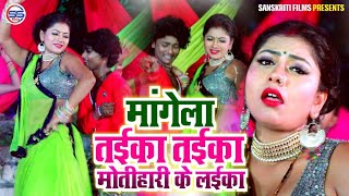 धनंजय_धड़कन का सुपरहिट #video Song - Mangela taika Taika - माँगेला तईका तईका - New Bhojpuri SONG 2024