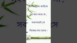 অসৎ লোক | হযরত আলী (রাঃ) #Shorts Asot lok