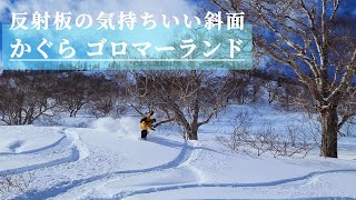 【かぐら ゴロマーランド】反射板の気持ちいい斜面が最高すぎた!【ゴロマOPEN2日目ガイド ep.2】 2025.1.3(4K)