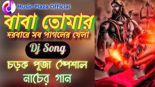 Baba Tomar Darbara Sab Pagalar Khela dj Song || Charak puja spl dj song || Bengali new song dj 2021