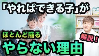 「やればできる子」の正体と本当にできるようになる方法とは？