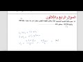 قانون تخفيف تركيز المحلول v1×c1=v2×c2