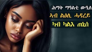 ✳️ሕማቅ ማዓልቲ ውዒለ፣ ኣብ ልዕሊ 2 ዝወለድኩሉ ሰብኣየይ ካብ ካልእ ጠኒሰ