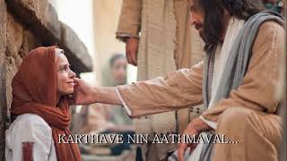 കര്‍ത്താവേ നിന്‍ ആത്മാവാല്‍ KARTHAVE NIN AATHMAVAL NIRACHEEDANE MALAYALAM CHRISTIAN DEVOTIONAL SONG