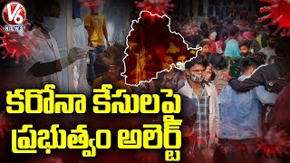 కరోనా కేసుల పై ప్రభుత్వం అలెర్ట్.. Ministers Holds Meeting With District Collector On Corona | V6