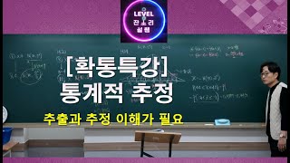 2024 12 01 [확통특강] 통계적추정