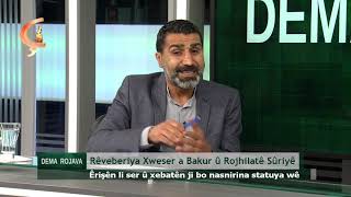 Dema Rojava  |  Mêvan  Kamîran Dilo  Skyp  Cemal Şêx Baqî