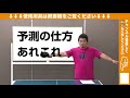 試合で強打を打つ為に必要なこととは？【卓球知恵袋】