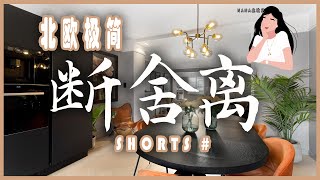 🌈第11波家居整理斷捨離十樣物品清單｜ 極簡收納 #Shorts