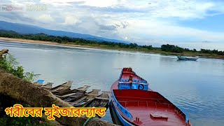 গরীবের সুইজারল্যান্ড খ্যাত সুনামগঞ্জ জেলার বিশ্বম্ভরপুর উপজেলা।। #গরীবের_সুইজারল্যান্ড