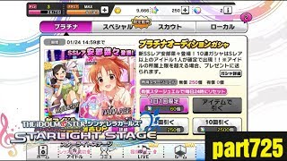 【デレステ】ガチャ引いてみた part725