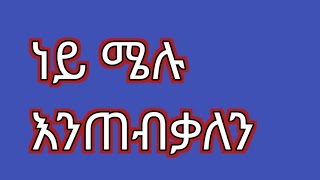 🔴ደሞ# ሌላ ውሸት# ይዘሽእንዳመጭ# በራስሽ አይዲያ# ነይ እንጠብቃለን# 🙄🙄