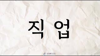 [제2기SNS기자단] ‘정규직 채용’해준다며!! 공기업 그만뒀는데 ‘수습 계약’에 ‘부당 해고’까지?