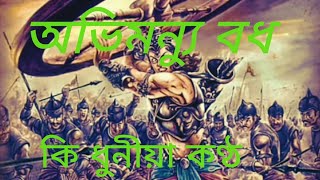 অভিমন্যু বধ//দিহা নাম//diha nam//Assames dihanam//Dihanam//প্ৰগতি শিল্পী সংঘ ননৈ দিহা নামৰ দল//