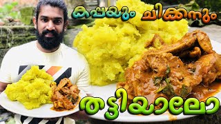 Kappa And Chicken Curry Malayalam | kerala Style Kappa chicken Recipe | tapioca recipe