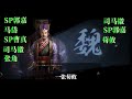 【抽卡】1 180玄學抽馬岱！連出核心！ 馬岱｜ 三國志戰略版