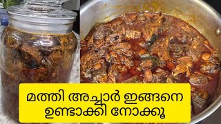 How to Make Delicious Sardine Fish Pickle | Spicy \u0026 Flavorful | ടേസ്റ്റി മത്തി അച്ചാർ #recipevideo