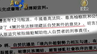 【西藏局势_中国热点真相新闻】自焚白皮书 为什么西藏在燃烧？